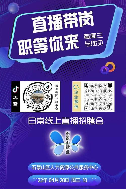 直播招聘 | 项目经理、秘书、工程师……1000+招聘岗位来啦!速看→ 智能科技 直播招聘 | 项目经理、秘书、工程师……1000+招聘岗位来啦!速看→ 直播招聘 | 项目经理、秘书、工程师……1000+招聘岗位来啦!速看→ 智能科技