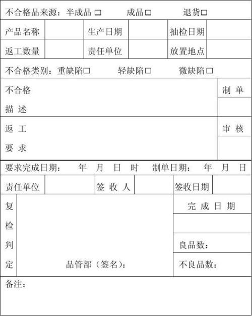 来料送检单、返工通知单(深圳某光电有限公司).XLSX 智能家居 来料送检单、返工通知单(深圳某光电有限公司).XLSX 来料送检单、返工通知单(深圳某光电有限公司).XLSX 智能家居
