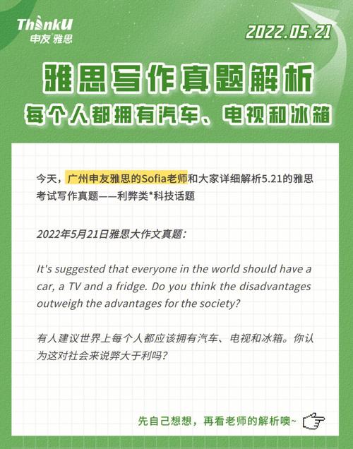 5.21大年夜陆雅思大年夜作文7分范文及解析:每小我拥有家电和汽车的利弊 人工智能 5.21大年夜陆雅思大年夜作文7分范文及解析:每小我拥有家电和汽车的利弊 5.21大年夜陆雅思大年夜作文7分范文及解析:每小我拥有家电和汽车的利弊 人工智能