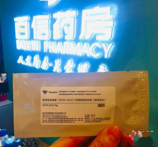 南京产新冠抗原自测产品已上架可预约购买:单人份价格18.9元 互联通信 南京产新冠抗原自测产品已上架可预约购买:单人份价格18.9元 南京产新冠抗原自测产品已上架可预约购买:单人份价格18.9元 互联通信