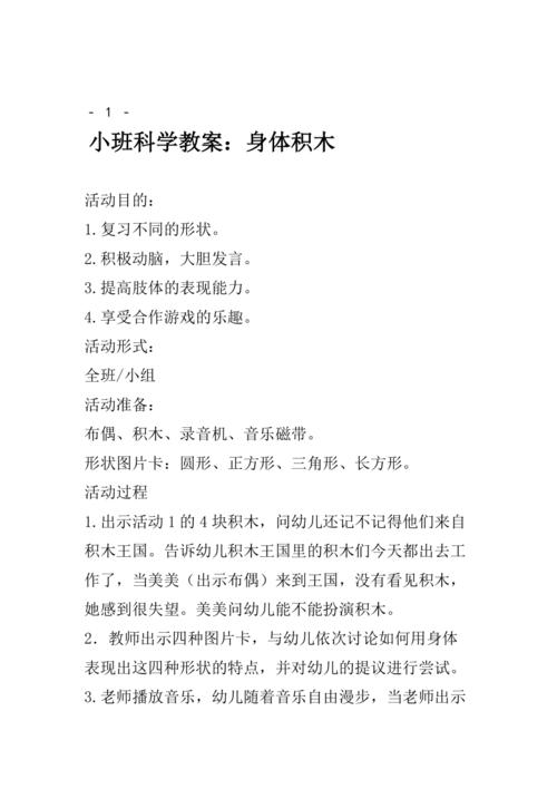 幼儿园科学教案电子积木 互联通信 幼儿园科学教案电子积木 幼儿园科学教案电子积木 互联通信