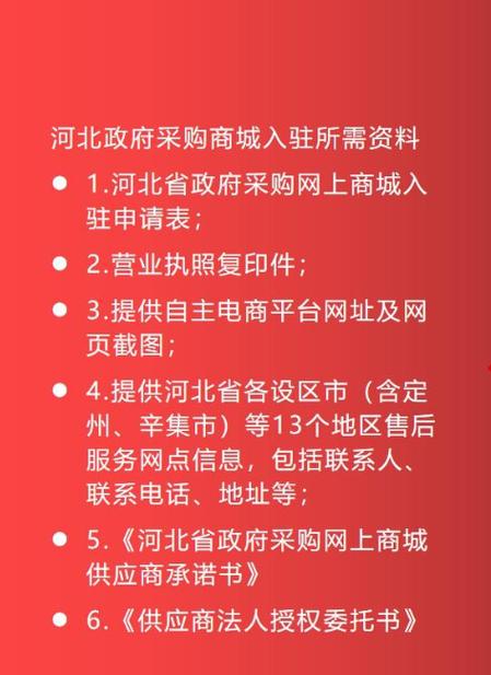 入围河北政采网上商城 电商须具备十三项前提 智能科技 入围河北政采网上商城 电商须具备十三项前提 入围河北政采网上商城 电商须具备十三项前提 智能科技