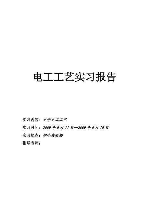 有关电工电子演习申报范文 智能科技 有关电工电子演习申报范文 有关电工电子演习申报范文 智能科技