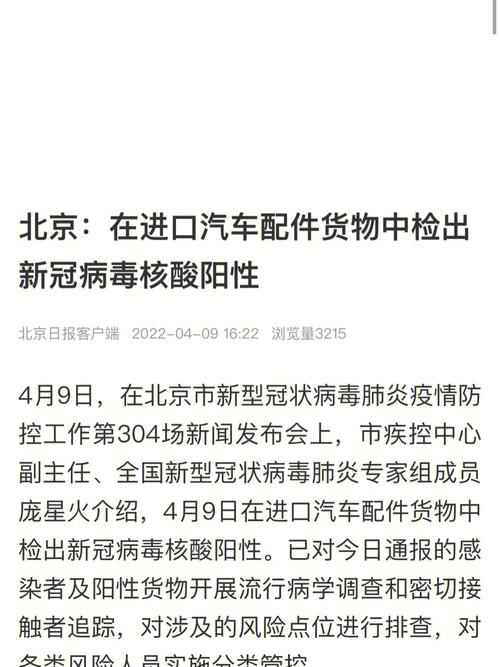 北京:进口汽车配件货品中检出新冠病毒核酸阳性 智能科技 北京:进口汽车配件货品中检出新冠病毒核酸阳性 北京:进口汽车配件货品中检出新冠病毒核酸阳性 智能科技