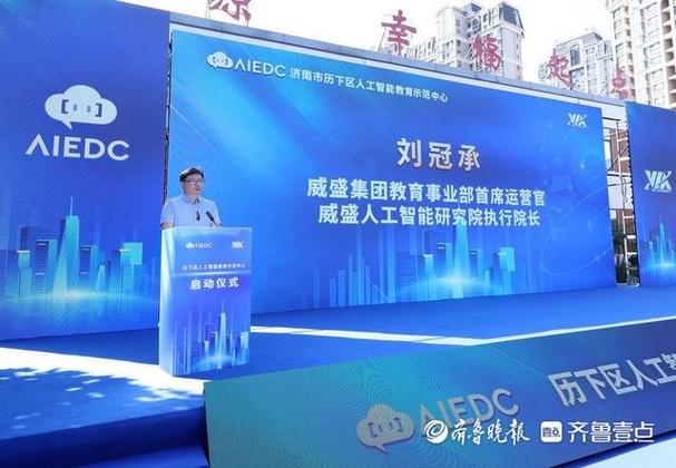 济南市首个!历下区人工智能教诲示范中央启动 智能家居 济南市首个!历下区人工智能教诲示范中央启动 济南市首个!历下区人工智能教诲示范中央启动 智能家居
