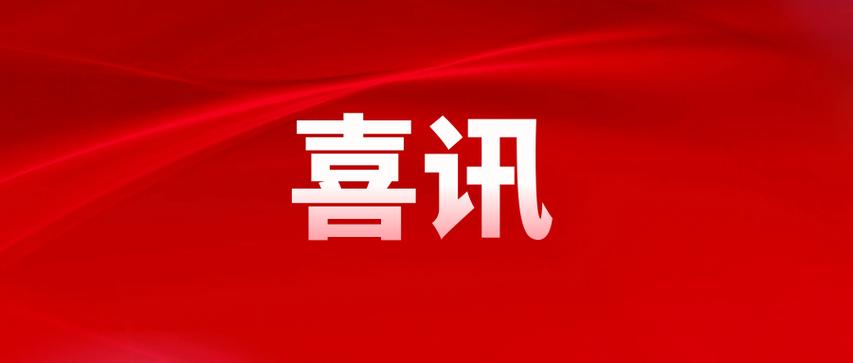 喜讯|来自丰宁街道的这家企业荣获昆明市凸起供献企业称号 人工智能 喜讯|来自丰宁街道的这家企业荣获昆明市凸起供献企业称号 喜讯|来自丰宁街道的这家企业荣获昆明市凸起供献企业称号 人工智能