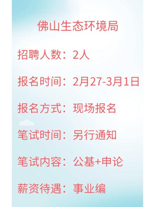 部分有编制！佛山又一波招聘上新 部分有编制！佛山又一波招聘上新 智能家居