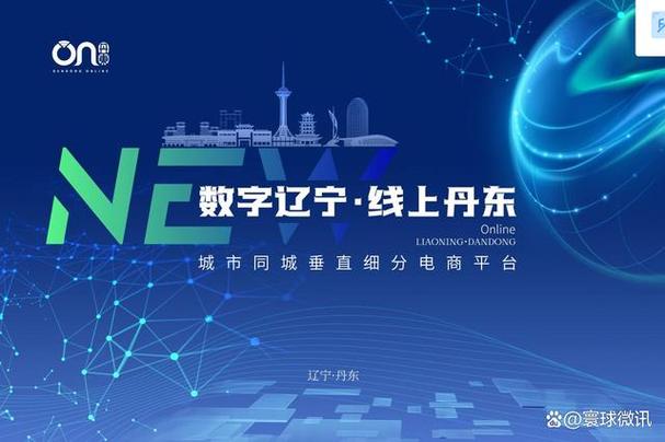 中国国际电子商务博览会圆满停滞“线上丹东”打响未来电商新咭片 互联通信 中国国际电子商务博览会圆满停滞“线上丹东”打响未来电商新咭片 中国国际电子商务博览会圆满停滞“线上丹东”打响未来电商新咭片 互联通信