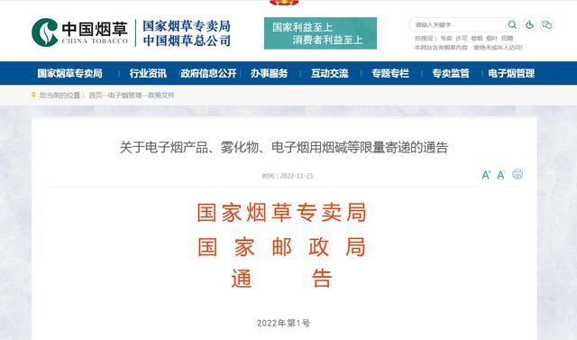 电子烟产品寄递新规宣告 每人天天限寄一件 互联通信 电子烟产品寄递新规宣告 每人天天限寄一件 电子烟产品寄递新规宣告 每人天天限寄一件 互联通信