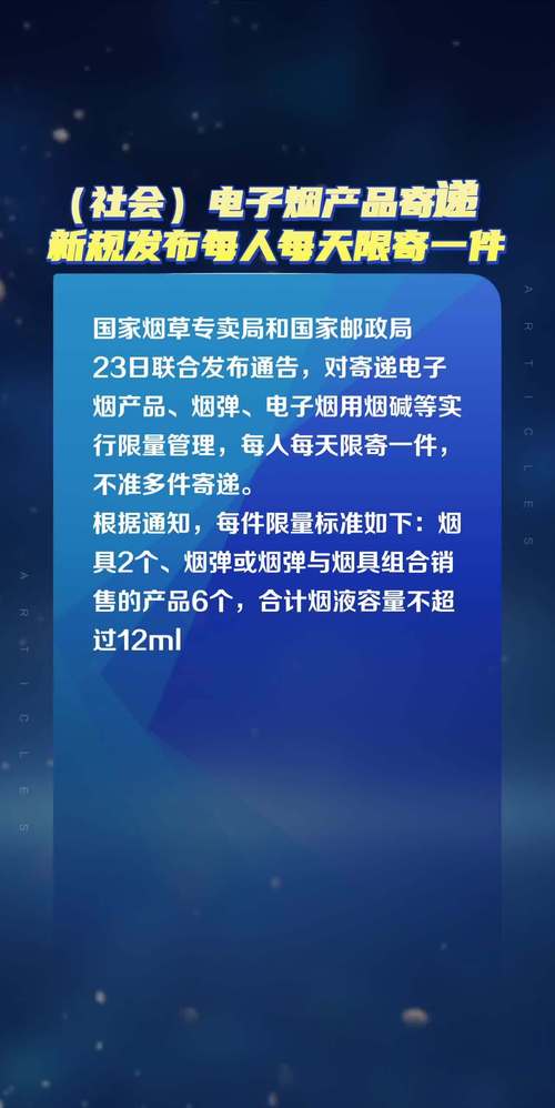 每人天天限寄一件!太原宣告寄递电子烟产品新规 智能科技 每人天天限寄一件!太原宣告寄递电子烟产品新规 每人天天限寄一件!太原宣告寄递电子烟产品新规 智能科技