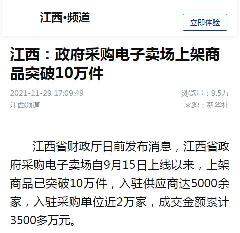 江西政府采购电子卖场上架商品打破10万件 人工智能 江西政府采购电子卖场上架商品打破10万件 江西政府采购电子卖场上架商品打破10万件 人工智能