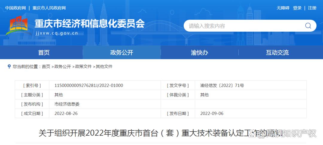 第二批重庆市首台(套)重大年夜技能装备产品认定名单公布! 智能家居 第二批重庆市首台(套)重大年夜技能装备产品认定名单公布! 第二批重庆市首台(套)重大年夜技能装备产品认定名单公布! 智能家居