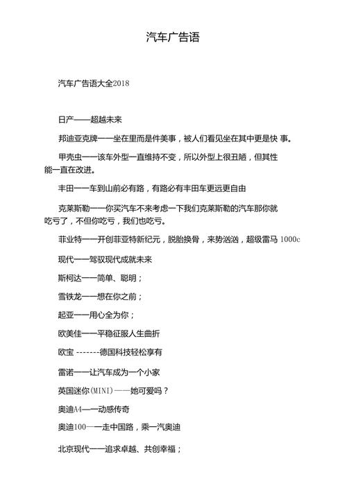 汽车广告语集锦!精妙绝伦 智能科技 汽车广告语集锦!精妙绝伦 汽车广告语集锦!精妙绝伦 智能科技