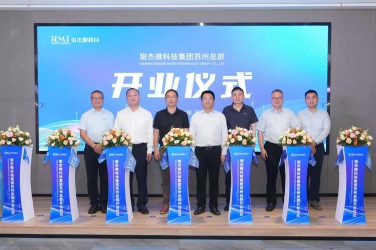 总投资18亿元!锐杰微科技集团总部基地开业 互联通信 总投资18亿元!锐杰微科技集团总部基地开业 总投资18亿元!锐杰微科技集团总部基地开业 互联通信