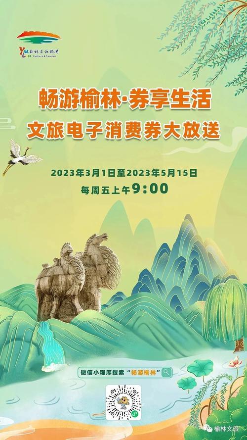 榆林市2023年第一波福利来了 1亿电子消费券1月9日等你来! 人工智能 榆林市2023年第一波福利来了 1亿电子消费券1月9日等你来! 榆林市2023年第一波福利来了 1亿电子消费券1月9日等你来! 人工智能