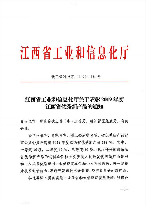 江西省工业和信息化厅表彰2019年度江西省优秀新产品 互联通信 江西省工业和信息化厅表彰2019年度江西省优秀新产品 江西省工业和信息化厅表彰2019年度江西省优秀新产品 互联通信