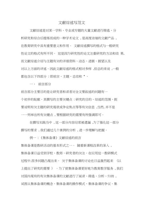 文献综述无压力:借助“稿见”完成电子商务专业文献综述撰写 互联通信 文献综述无压力:借助“稿见”完成电子商务专业文献综述撰写 文献综述无压力:借助“稿见”完成电子商务专业文献综述撰写 互联通信