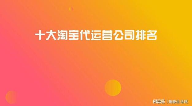镇江淘宝代运营公司排名-哪家公司好? 人工智能 镇江淘宝代运营公司排名-哪家公司好? 镇江淘宝代运营公司排名-哪家公司好? 人工智能