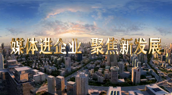 媒体进企业·聚焦新成长江西杰豹机电有限公司:争立异、提产能、重质量全力打造行业标杆 智能科技 媒体进企业·聚焦新成长江西杰豹机电有限公司:争立异、提产能、重质量全力打造行业标杆 媒体进企业·聚焦新成长江西杰豹机电有限公司:争立异、提产能、重质量全力打造行业标杆 智能科技