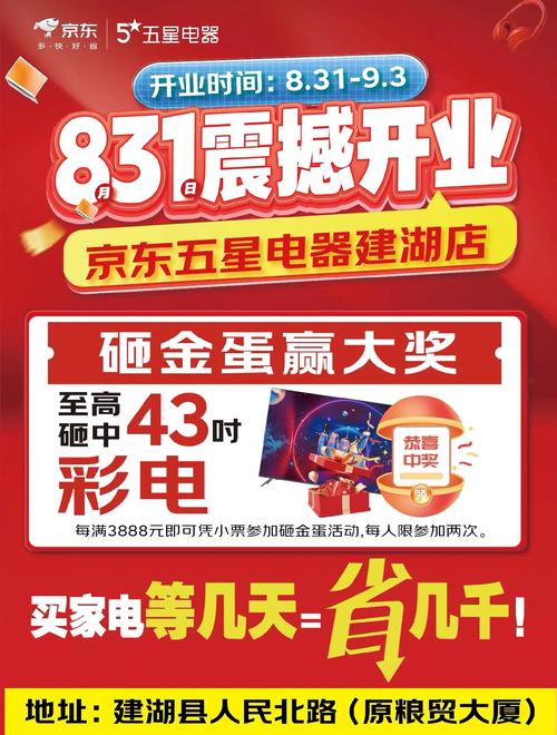 5.5折起!京东五星电器920开业刷新盐城家电价格盆底 智能科技 5.5折起!京东五星电器920开业刷新盐城家电价格盆底 5.5折起!京东五星电器920开业刷新盐城家电价格盆底 智能科技