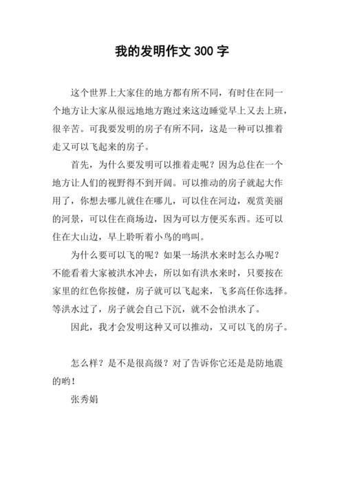 我的立异发明作文(精选51篇) 互联通信 我的立异发明作文(精选51篇) 我的立异发明作文(精选51篇) 互联通信