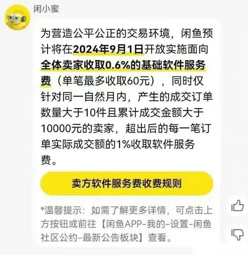 终于照样下手了闲鱼开始收费:每笔订单0.6% 人工智能 终于照样下手了闲鱼开始收费:每笔订单0.6% 终于照样下手了闲鱼开始收费:每笔订单0.6% 人工智能