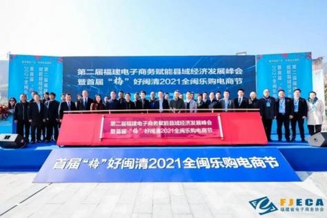 黑马品牌设计应邀助力闽清县电商节I赋能村落振兴成长县域经济 互联通信 黑马品牌设计应邀助力闽清县电商节I赋能村落振兴成长县域经济 黑马品牌设计应邀助力闽清县电商节I赋能村落振兴成长县域经济 互联通信