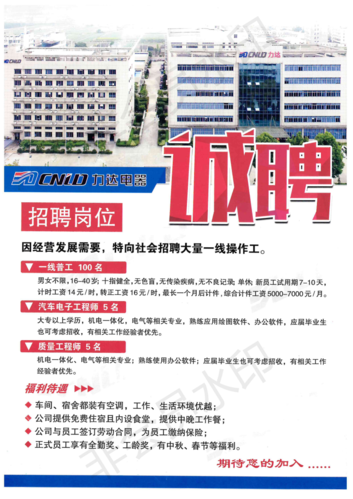 乐清企业招工“三十六计” 智能家居 乐清企业招工“三十六计” 乐清企业招工“三十六计” 智能家居