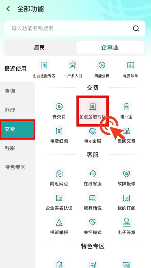 福建电力:“网上国网”APP电费交纳再添新办法 智能家居 福建电力:“网上国网”APP电费交纳再添新办法 福建电力:“网上国网”APP电费交纳再添新办法 智能家居
