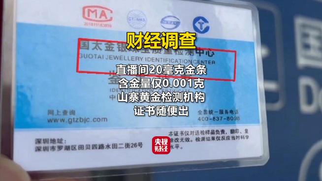 直播间20毫克金条含金量仅1毫克剖断书1元就能买1张 智能家居 直播间20毫克金条含金量仅1毫克剖断书1元就能买1张 直播间20毫克金条含金量仅1毫克剖断书1元就能买1张 智能家居