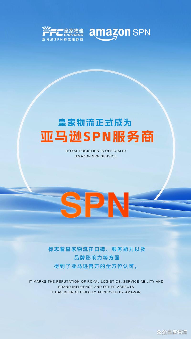 皇家物流:亚马逊SPN做事商仓储代发货解决筹划 智能科技 皇家物流:亚马逊SPN做事商仓储代发货解决筹划 皇家物流:亚马逊SPN做事商仓储代发货解决筹划 智能科技