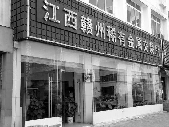 江西赣州罕有金属现货交易所开业 智能家居 江西赣州罕有金属现货交易所开业 江西赣州罕有金属现货交易所开业 智能家居