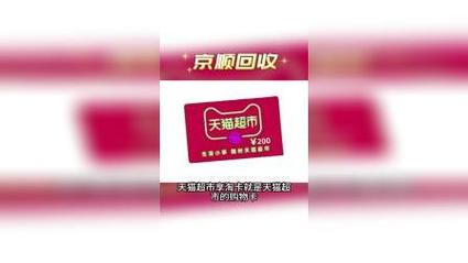 天猫超市享淘卡收受接收一般几折2024收受接收各面值价格表 互联通信 天猫超市享淘卡收受接收一般几折2024收受接收各面值价格表 天猫超市享淘卡收受接收一般几折2024收受接收各面值价格表 互联通信