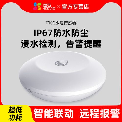 漏水传感器哪家强?十佳品牌排名出炉 智能家居 漏水传感器哪家强?十佳品牌排名出炉 漏水传感器哪家强?十佳品牌排名出炉 智能家居