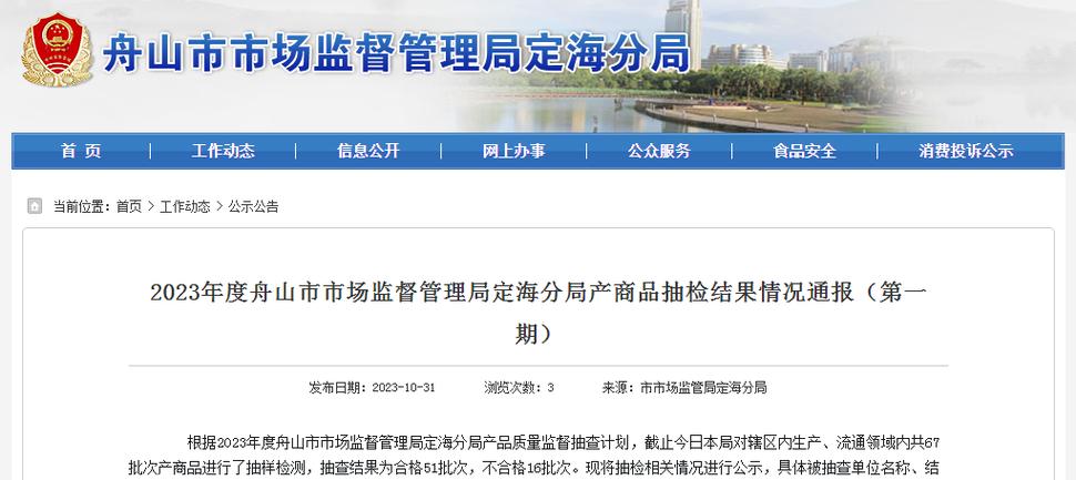浙江省舟山市市场监督治理局普陀分局2023年第三季度流利领域产品质量抽检情况传递 互联通信 浙江省舟山市市场监督治理局普陀分局2023年第三季度流利领域产品质量抽检情况传递 浙江省舟山市市场监督治理局普陀分局2023年第三季度流利领域产品质量抽检情况传递 互联通信