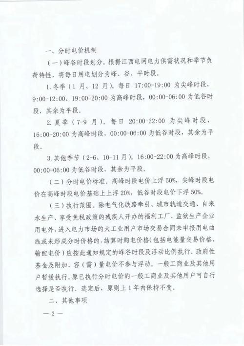 河北最新通知!电价有变!12月1日起实行 互联通信 河北最新通知!电价有变!12月1日起实行 河北最新通知!电价有变!12月1日起实行 互联通信