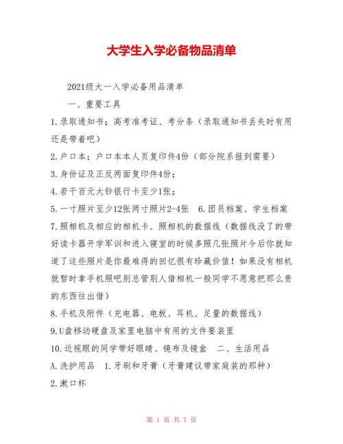 2024新生篇 | 新生入学必备物品清单大年夜曝光! 互联通信 2024新生篇 | 新生入学必备物品清单大年夜曝光! 2024新生篇 | 新生入学必备物品清单大年夜曝光! 互联通信