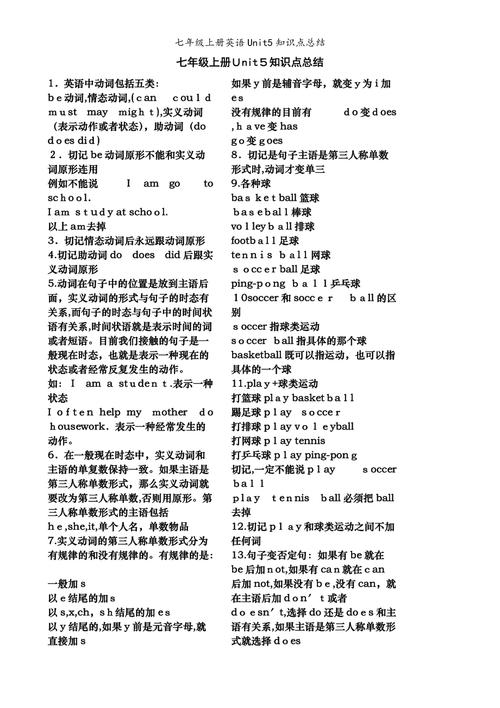 人教版七年级上英语常识点、必考点Unit5(请收藏备用) 互联通信 人教版七年级上英语常识点、必考点Unit5(请收藏备用) 人教版七年级上英语常识点、必考点Unit5(请收藏备用) 互联通信