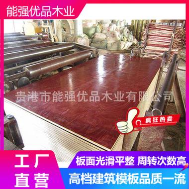 福建建筑模板厂家-能强优品木业 智能科技 福建建筑模板厂家-能强优品木业 福建建筑模板厂家-能强优品木业 智能科技