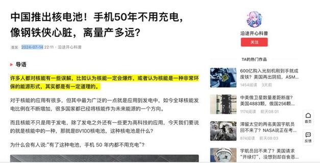 50年不用充电? 我国民用核电池即将量产锂电池的时代或将终结! 智能科技 50年不用充电? 我国民用核电池即将量产锂电池的时代或将终结! 50年不用充电? 我国民用核电池即将量产锂电池的时代或将终结! 智能科技