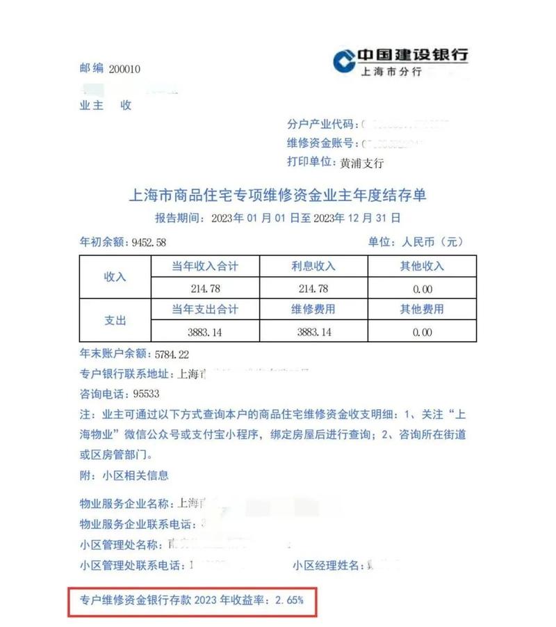 业主们2023年度商品室庐维修资金电子结存单上线啦! 智能科技 业主们2023年度商品室庐维修资金电子结存单上线啦! 业主们2023年度商品室庐维修资金电子结存单上线啦! 智能科技