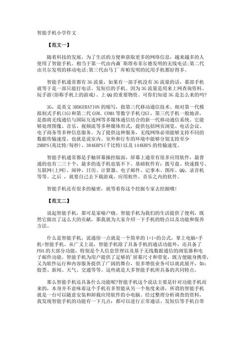 2025年全国名校模考作文(90)陷溺“智好手机”改变的不仅仅是 智能科技 2025年全国名校模考作文(90)陷溺“智好手机”改变的不仅仅是 2025年全国名校模考作文(90)陷溺“智好手机”改变的不仅仅是 智能科技