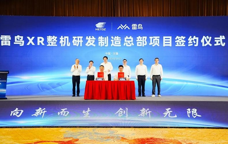 年产能跨越 100 万台 雷鸟 XR 整机研发制造总部落地无锡惠山 人工智能 年产能跨越 100 万台 雷鸟 XR 整机研发制造总部落地无锡惠山 年产能跨越 100 万台 雷鸟 XR 整机研发制造总部落地无锡惠山 人工智能