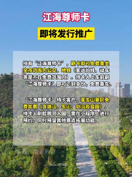 “江海尊师卡”即将发行推广|南通早七点 互联通信 “江海尊师卡”即将发行推广|南通早七点 “江海尊师卡”即将发行推广|南通早七点 互联通信
