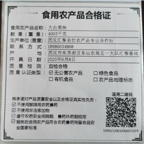 周全实行农产品电子合格证 智能科技 周全实行农产品电子合格证 周全实行农产品电子合格证 智能科技