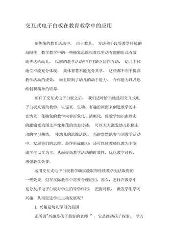 浅谈交互式电子白板在数学教室的有效应用 智能家居 浅谈交互式电子白板在数学教室的有效应用 浅谈交互式电子白板在数学教室的有效应用 智能家居