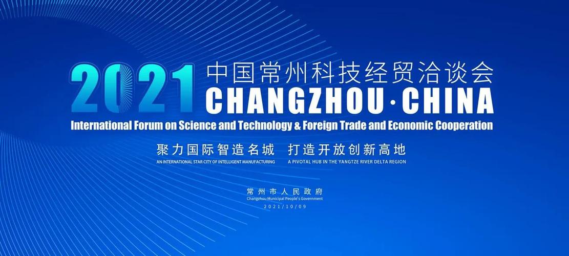 终于等到你2021中国常州科技经贸洽谈会签约项目汇总 智能家居 终于等到你2021中国常州科技经贸洽谈会签约项目汇总 终于等到你2021中国常州科技经贸洽谈会签约项目汇总 智能家居