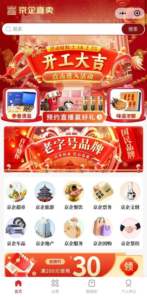 “京企直卖”平台上线百余国企3600多款产品做事一站购 智能科技 “京企直卖”平台上线百余国企3600多款产品做事一站购 “京企直卖”平台上线百余国企3600多款产品做事一站购 智能科技