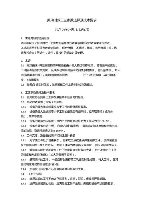 振动时效工艺中若干关键参数切实其实定 人工智能 振动时效工艺中若干关键参数切实其实定 振动时效工艺中若干关键参数切实其实定 人工智能