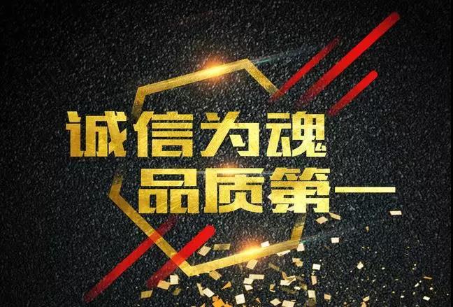 诚信永远是电商最重要的生命线 智能家居 诚信永远是电商最重要的生命线 诚信永远是电商最重要的生命线 智能家居